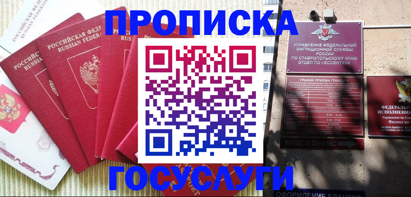 временная регистрация для всех в Лобне